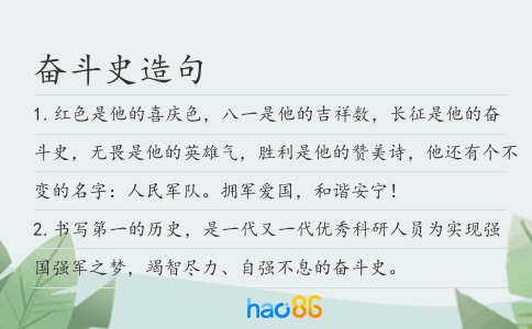 奋斗史造句