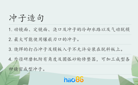 冲子造句