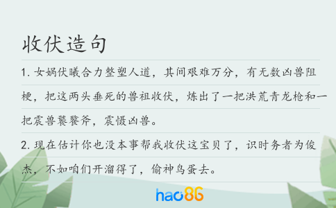 收伏造句
