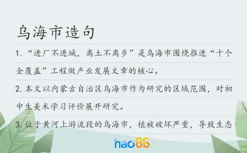 乌海市造句