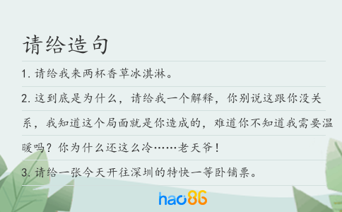 请给造句