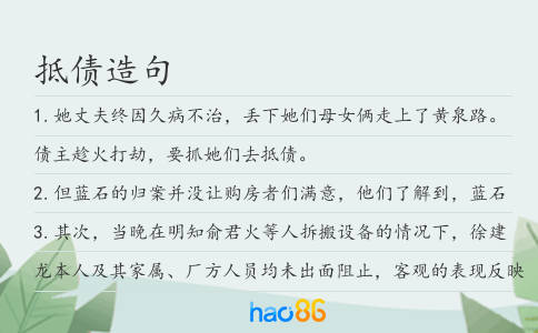 抵债造句
