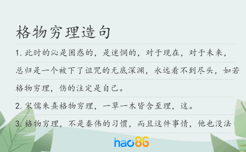 格物穷理造句