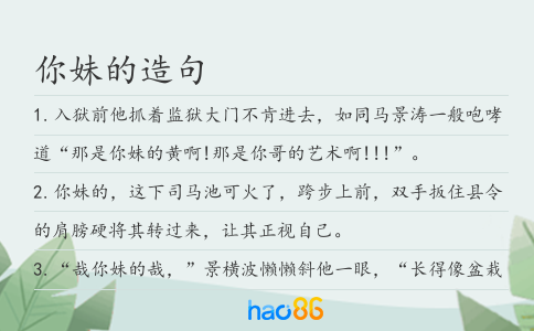 你妹的造句