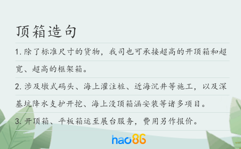 顶箱造句