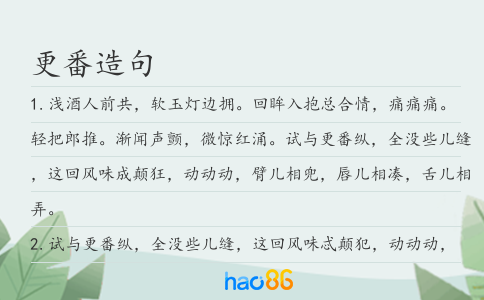 更番造句
