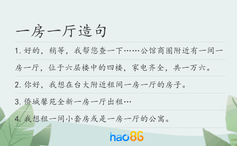 一房一厅造句