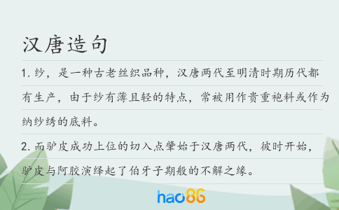 汉唐造句