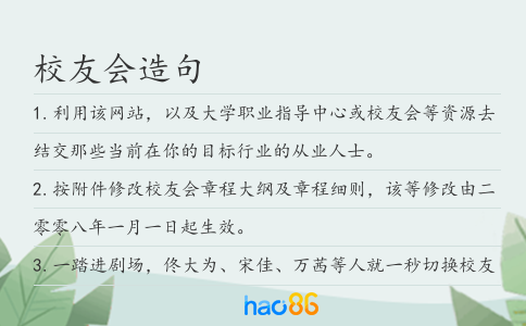校友会造句