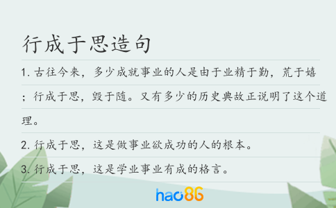 行成于思造句