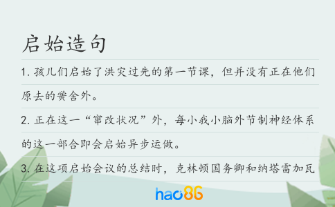 启始造句