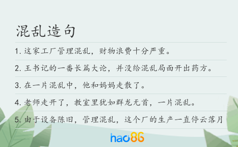 混乱造句