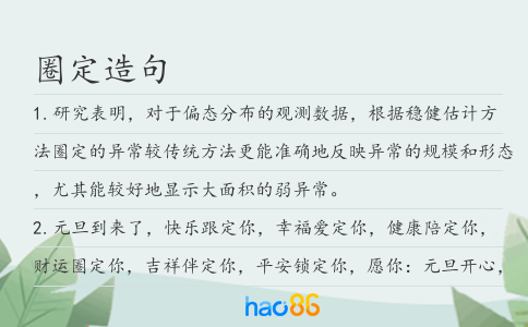 圈定造句