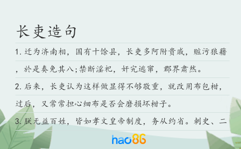 长吏造句