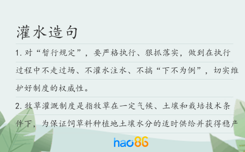 灌水造句