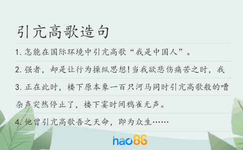 引亢高歌造句
