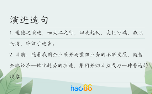 演进造句