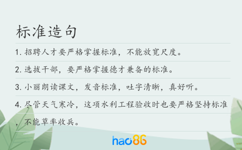 标准造句