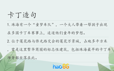 卡丁造句