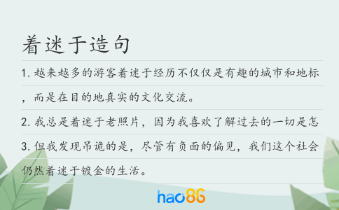 着迷于造句