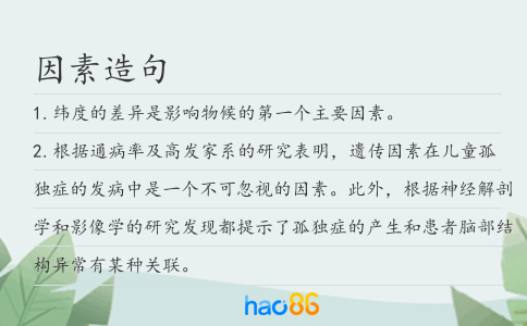 因素造句