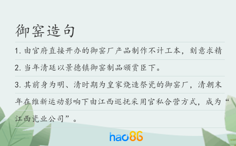 御窑造句