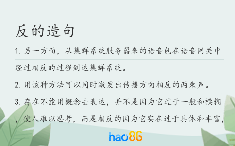 反的造句