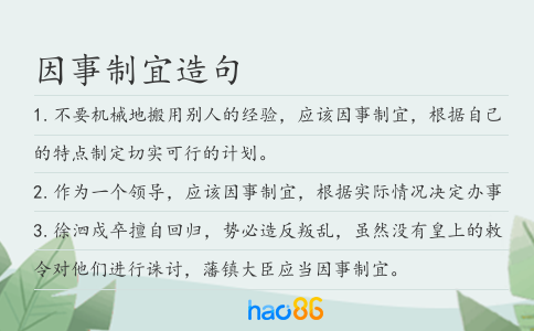 因事制宜造句