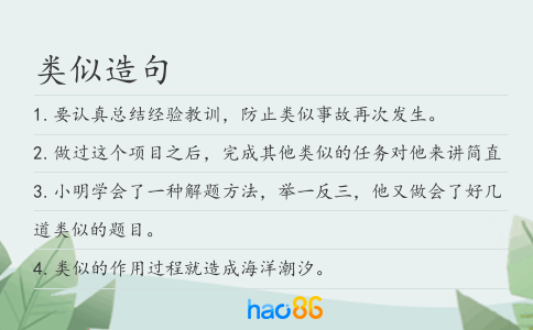 类似造句