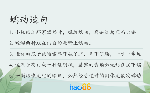 蠕动造句