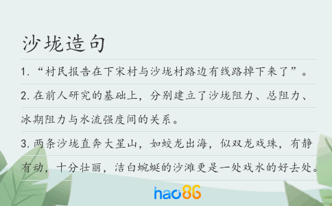 沙垅造句