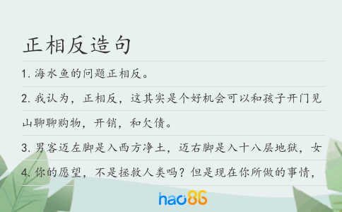 正相反造句