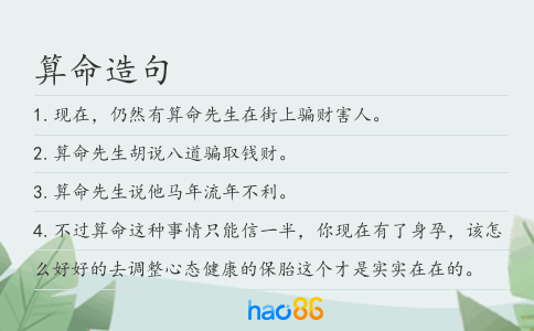 算命造句