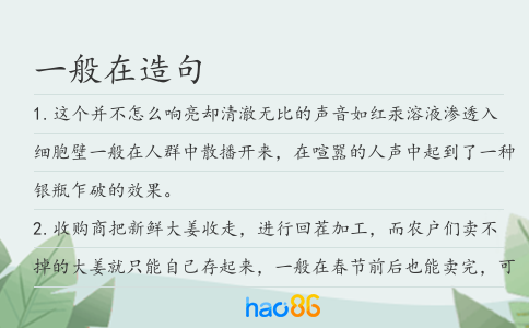 一般在造句