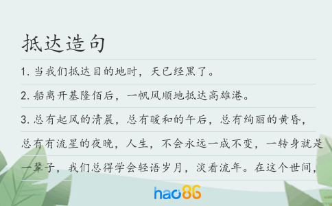 抵达造句