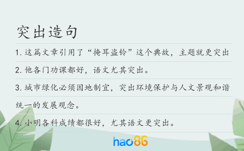 突出造句