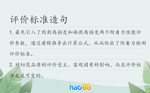 评价标准造句