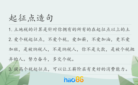 起征点造句
