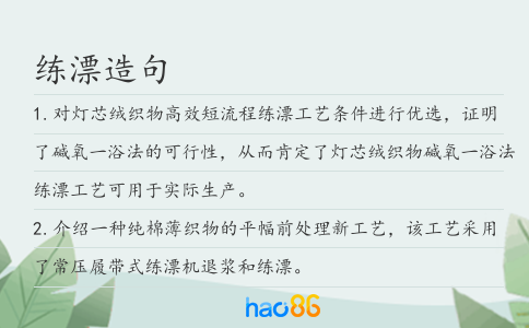 练漂造句