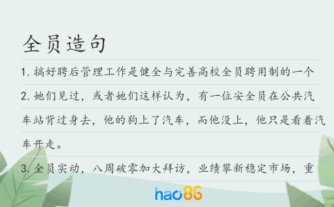 全员造句