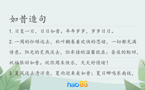 如昔造句