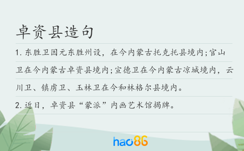 卓资县造句