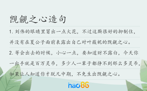 觊觎之心造句