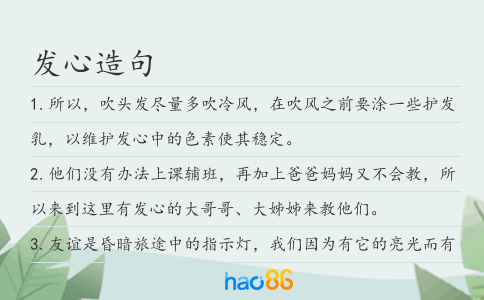 发心造句