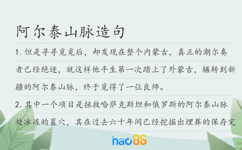 阿尔泰山脉造句
