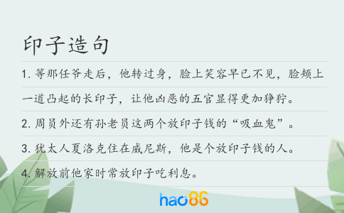 印子造句
