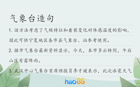 气象台造句