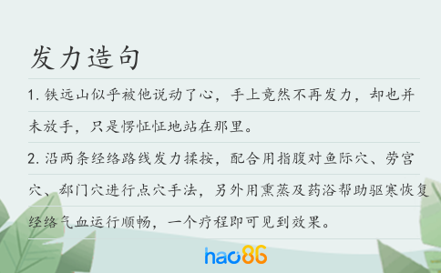 发力造句