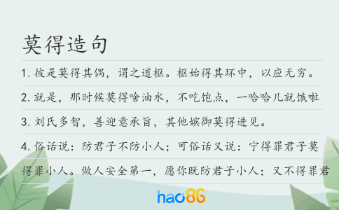 莫得造句