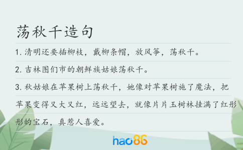 荡秋千造句